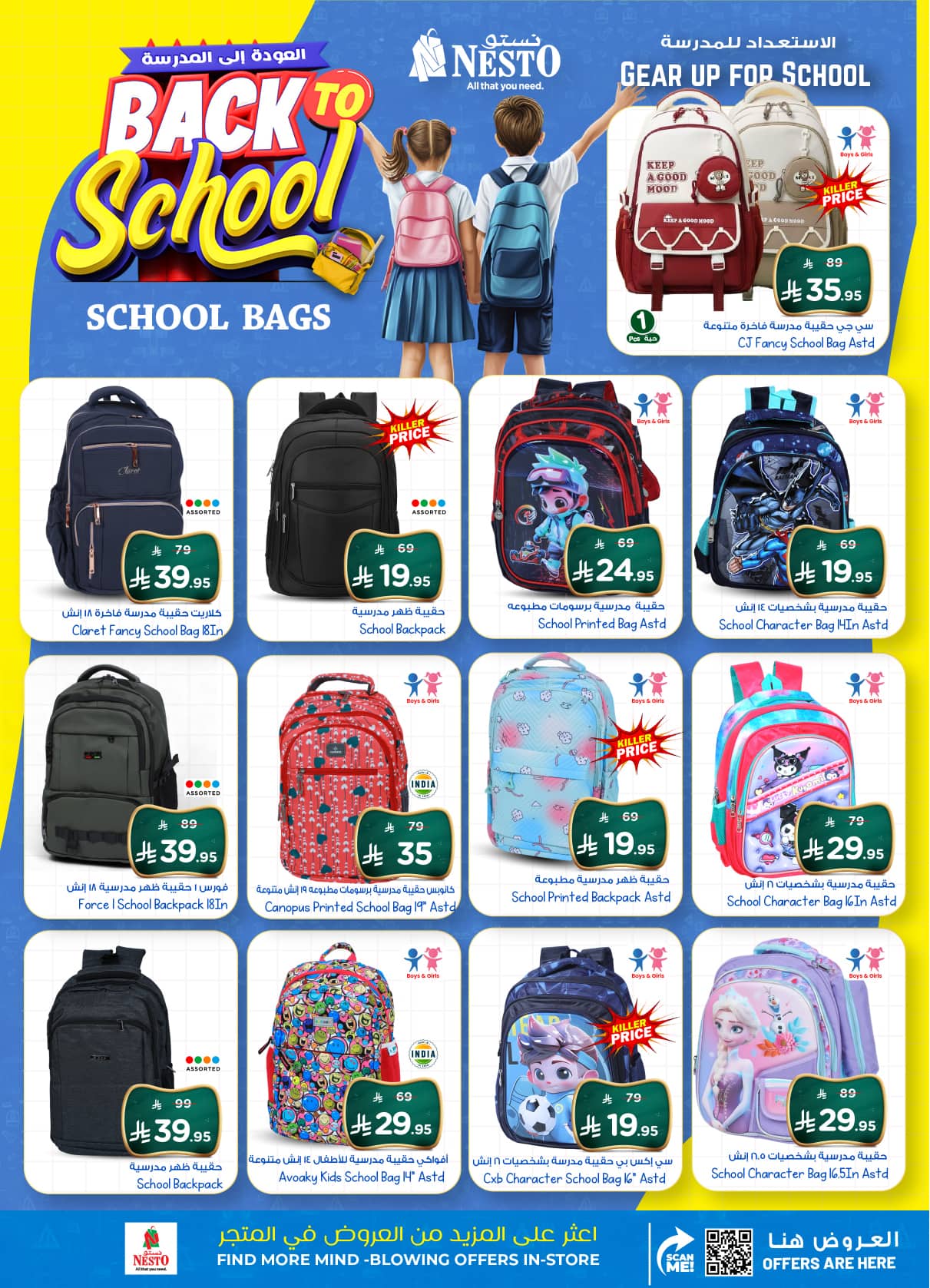 nesto offers from 5aug to 2aug 2025 عروض نستو من 5 أغسطس حتى 2 أغسطس 2025 صفحة رقم 25